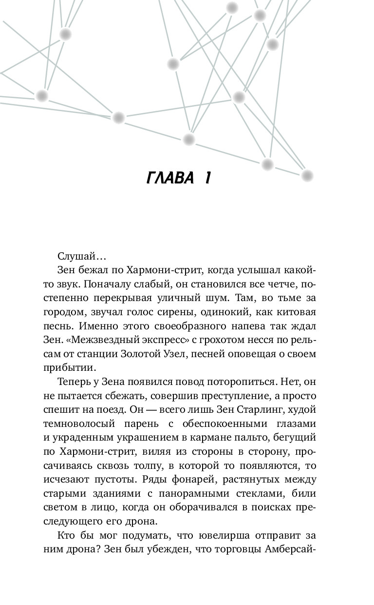 Книги про нейросети древних. Рив ф. "межзвездный экспресс". Экспресс черный призрак Филип Рив. Экспресс "черный призрак". Ф.Рив АСТ.