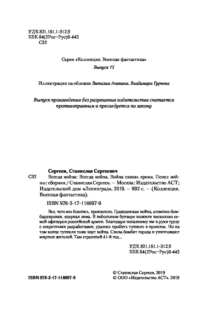 Всегда война - купить современной литературы в интернет-магазинах, цены на  Мегамаркет |