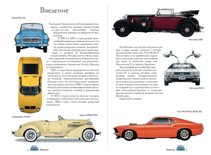 Путеводитель автомобиля. Автомобили. Иллюстрированный гид. Иллюстрированная книга о машинах. Легковые автомобили. Иллюстрированная энциклопедия. Популярный иллюстрированный гид автомобили.