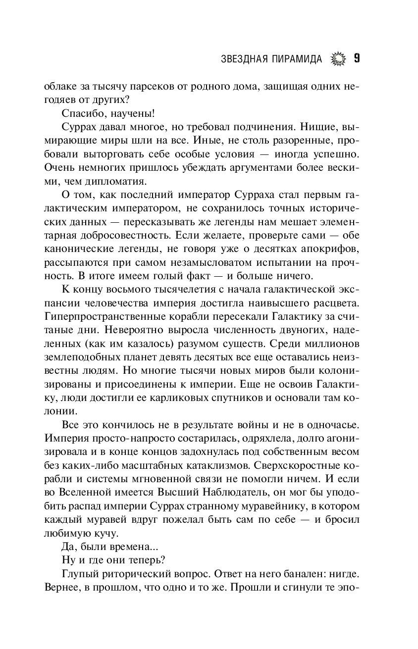 Звездная пирамида - купить современной литературы в интернет-магазинах,  цены на Мегамаркет |