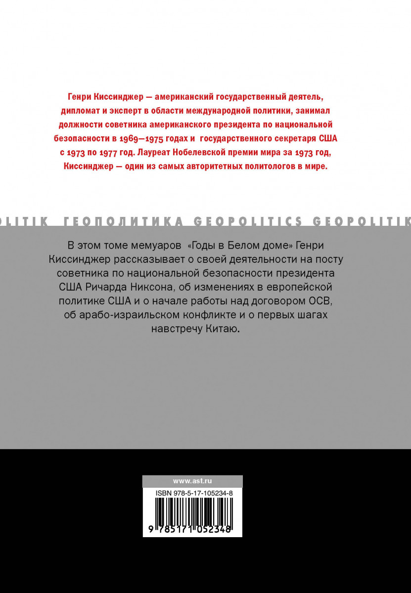 Годы в Белом доме. Том 1 - купить биографий и мемуаров в  интернет-магазинах, цены на Мегамаркет |