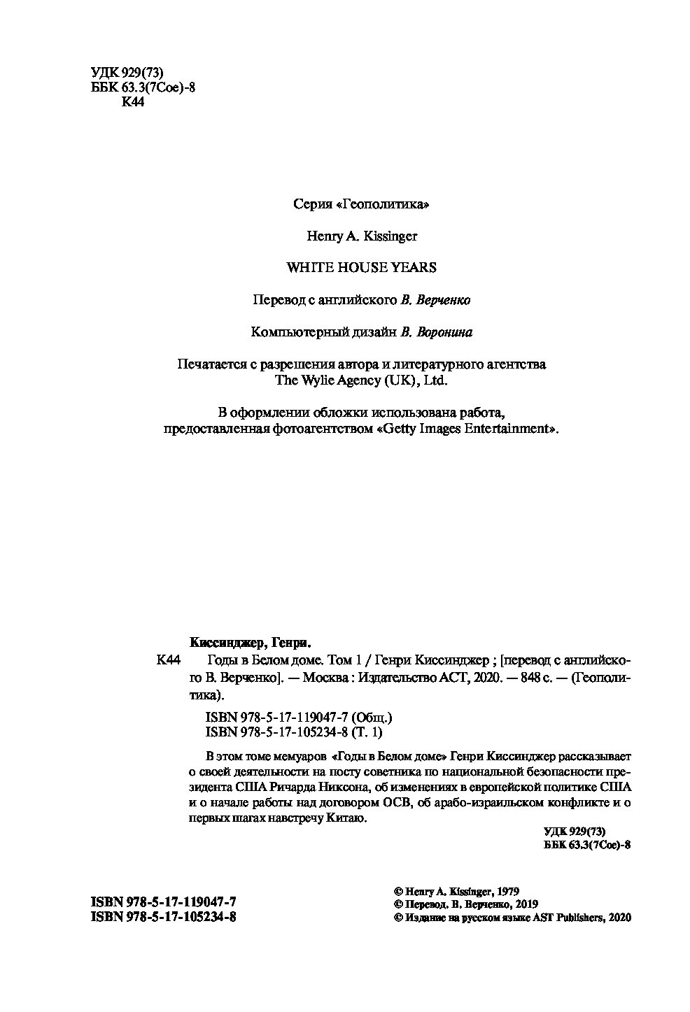 Годы в Белом доме. Том 1 - купить биографий и мемуаров в  интернет-магазинах, цены на Мегамаркет |