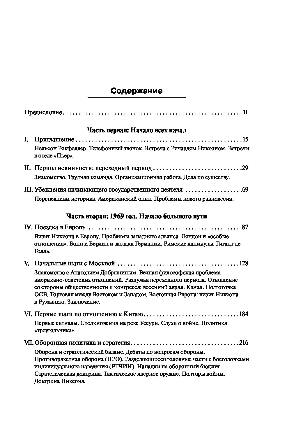 Годы в Белом доме. Том 1 - купить биографий и мемуаров в  интернет-магазинах, цены на Мегамаркет |