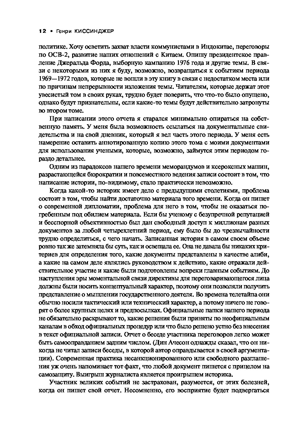 Годы в Белом доме. Том 1 - купить биографий и мемуаров в  интернет-магазинах, цены на Мегамаркет |