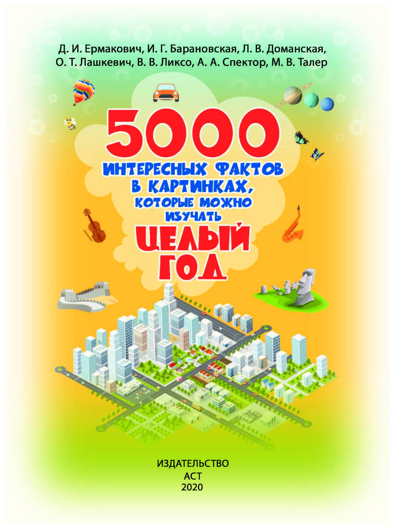 Книга 5000 картинок