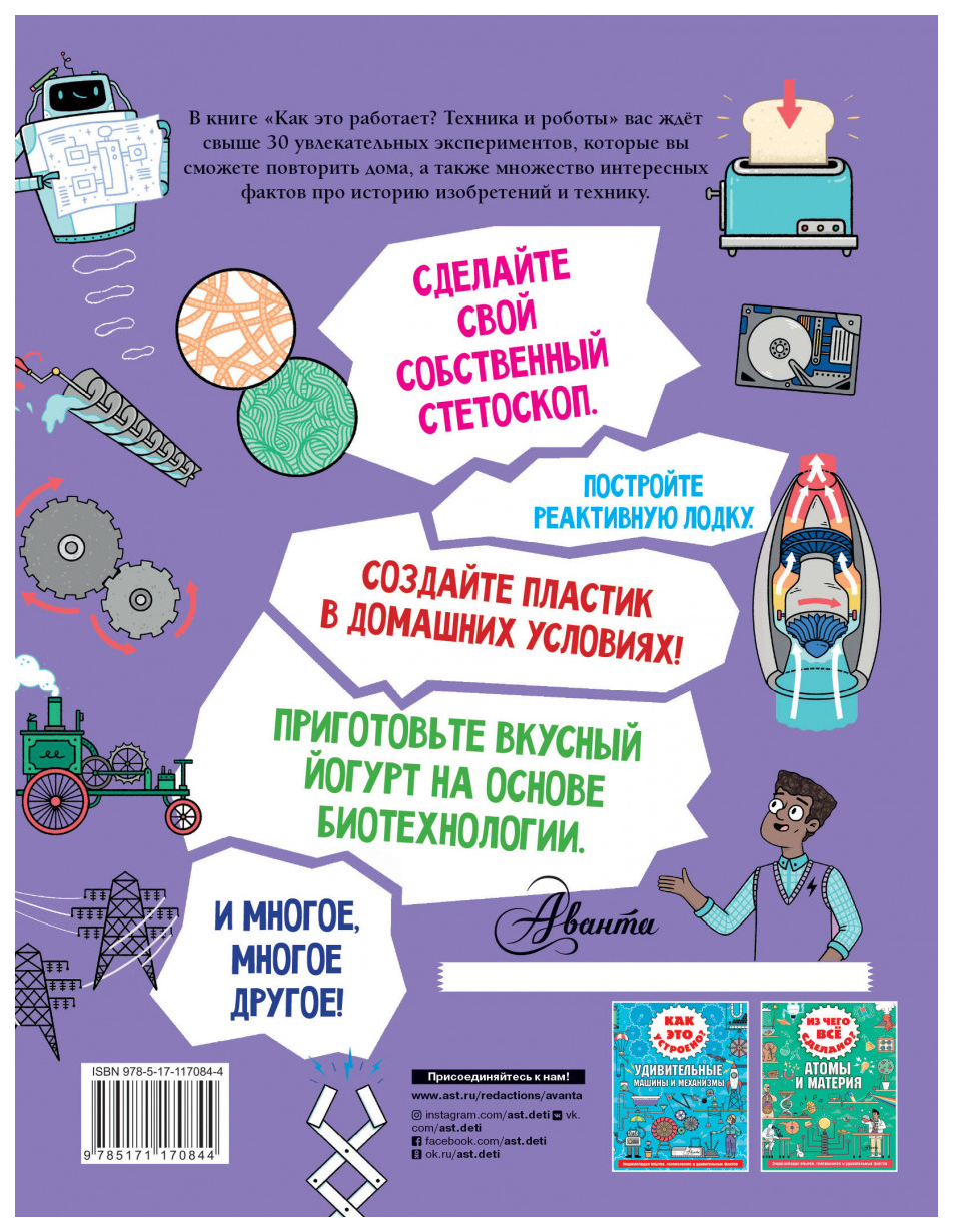 Книга как это работает. Как это работает книга. опыты и головоломки. как работают технологии книга. книга как работает техника.