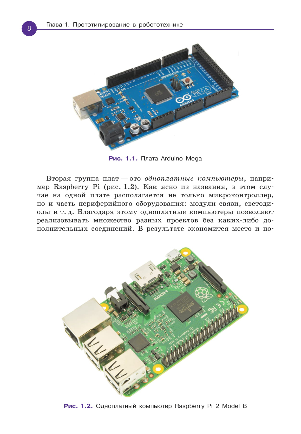 Книга Лаборатория знаний Arduino. От игры к инженерному проекту. Полный  учебный курс - купить детские энциклопедии в интернет-магазинах, цены на  Мегамаркет |