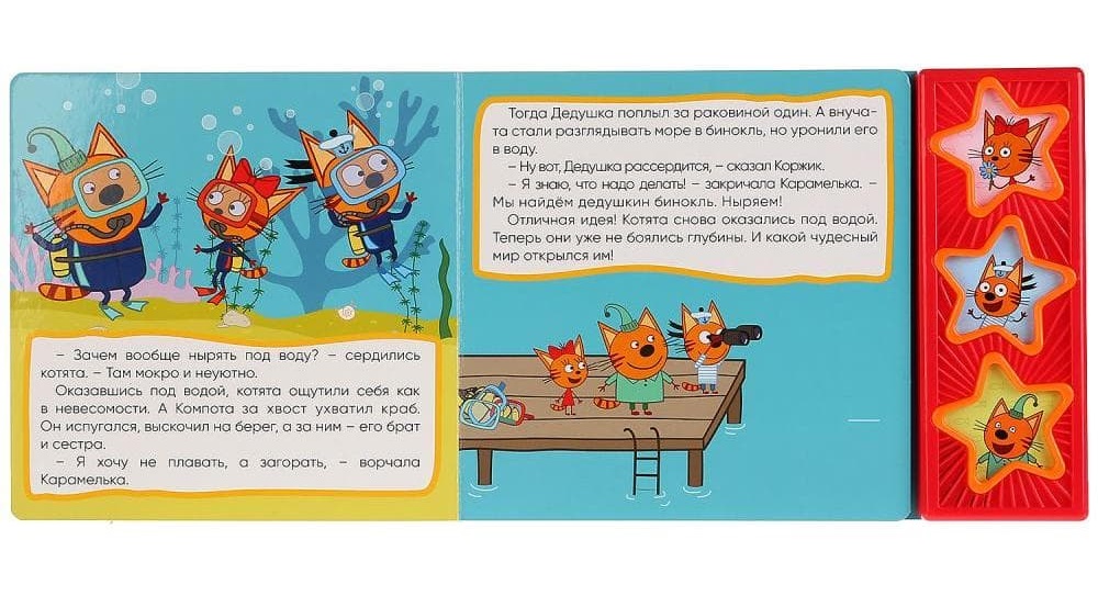 Читать онлайн три кота