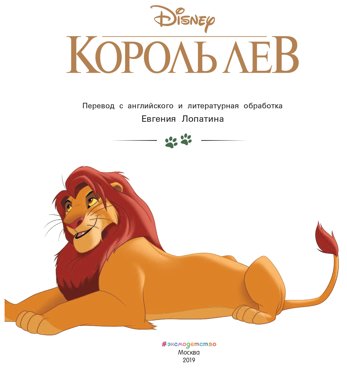 Книга король лев с картинками