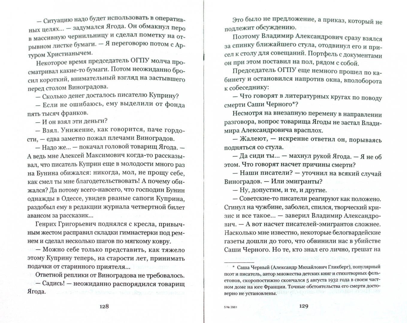 Книга Гражданин поручик - купить современной литературы в  интернет-магазинах, цены на Мегамаркет |