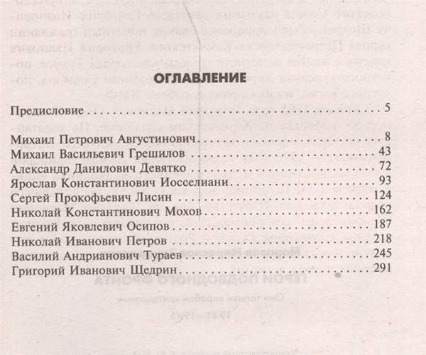 Книга Герои подводного фронта. Они топили корабли кригсмарине. 1941-1945
