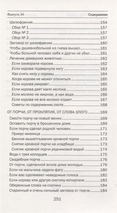 Как снять сглаз и порчу: 3 надежных способа