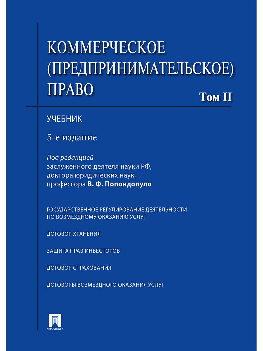 Интернет право учебники. Предпринимательское право. Предпринимательское и коммерческое право. Коммерческое право учебник. Коммерческое предпринимательство.