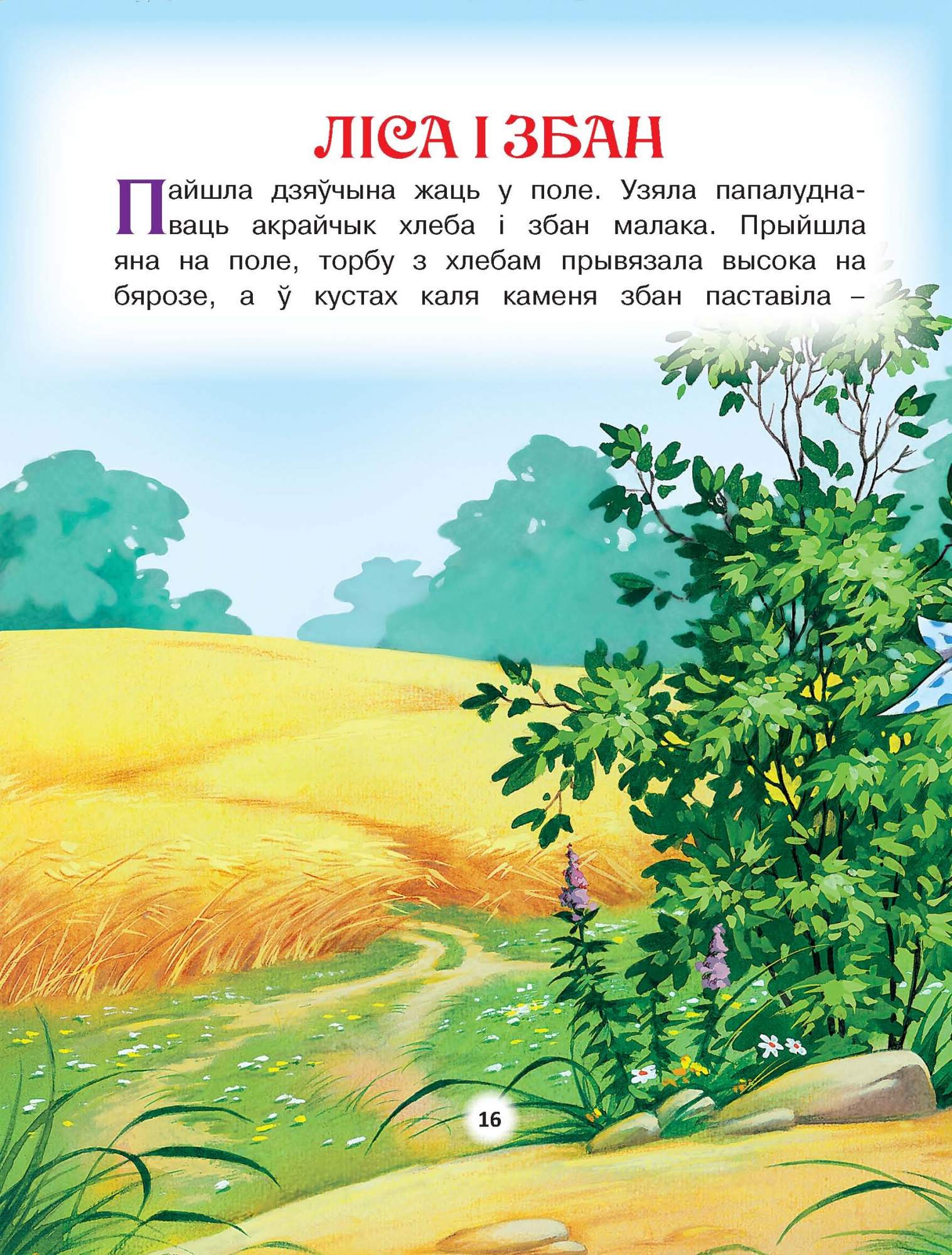 Казка на беларускай мове 5 класс. Казка на беларускай мове 5 класс