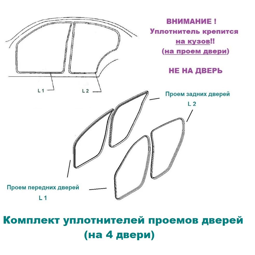 Комплект уплотнителей на проемы дверей для ВАЗ 2110, 2111, 2112, 4 шт -  отзывы покупателей на Мегамаркет