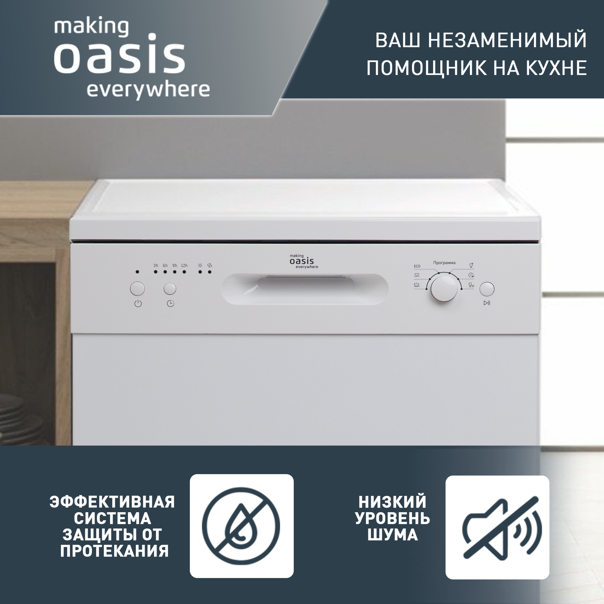 Making oasis everywhere как включить