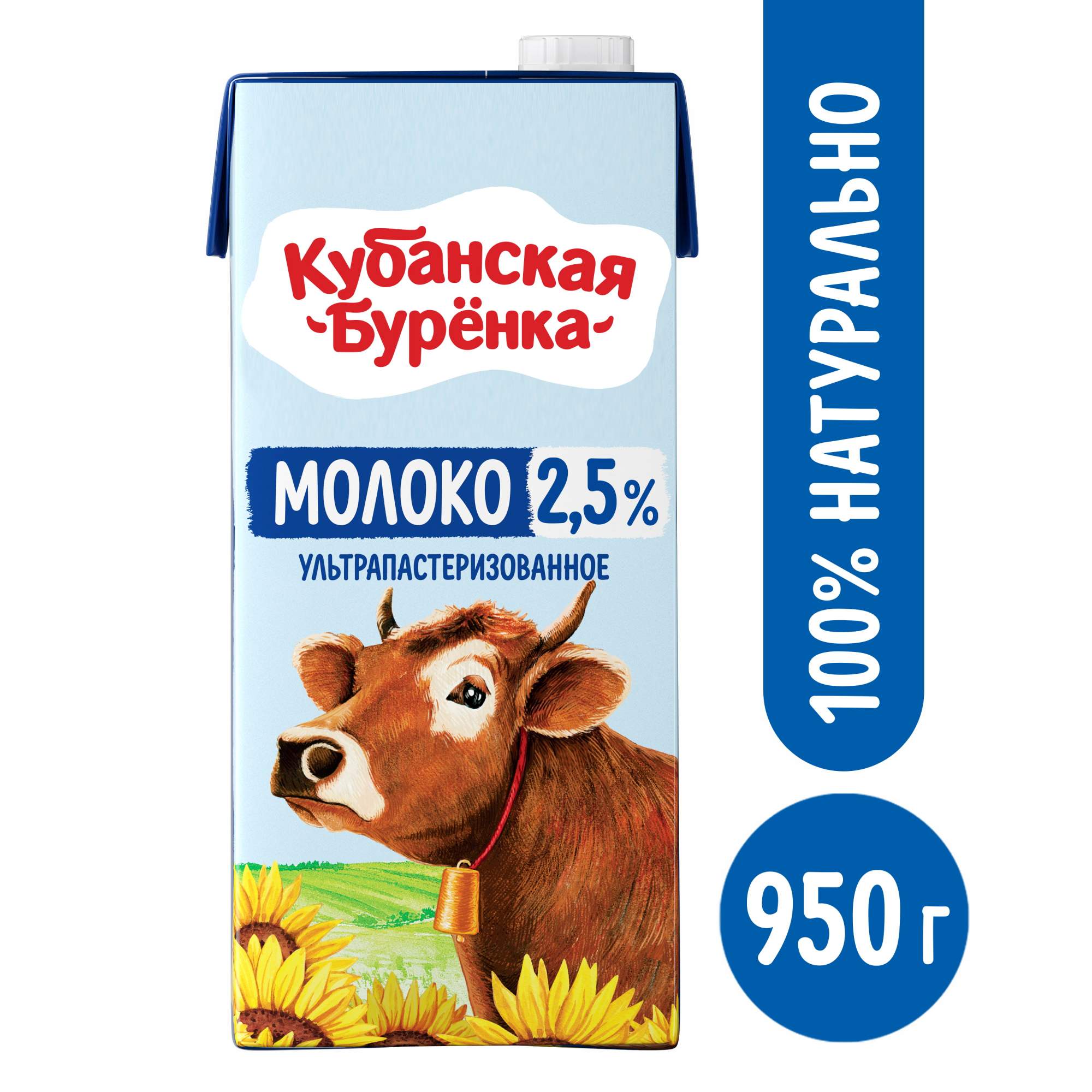 Молоко Кубанская бурёнка ультрапастеризованное 2,5% 950 мл бзмж - отзывы  покупателей на маркетплейсе Мегамаркет | Артикул: 100028185945