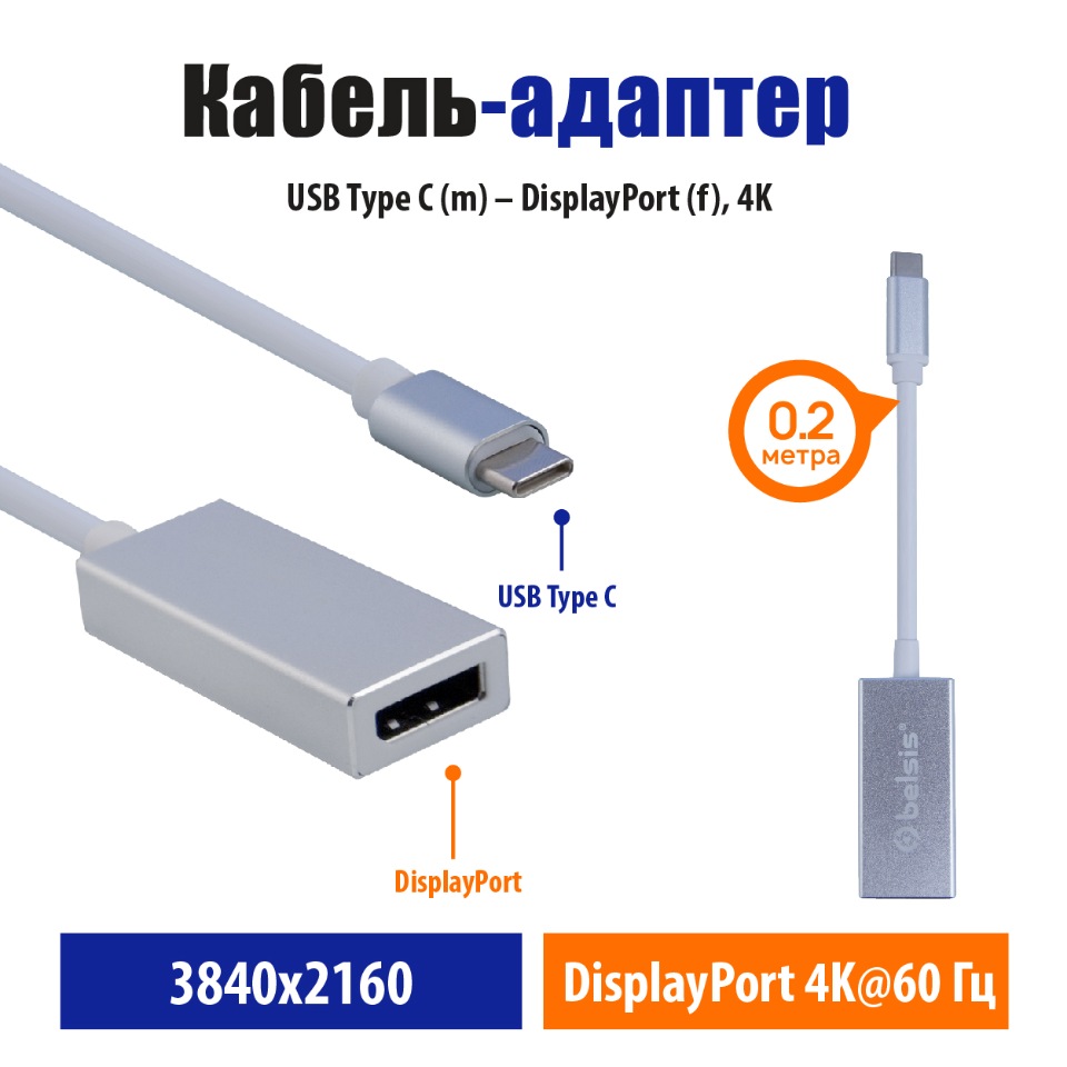 Переходник адаптер USB 3.1 Type C m – DisplayPort f, 4K, 0,2 м, Silver  BW8812, купить в Москве, цены в интернет-магазинах на Мегамаркет