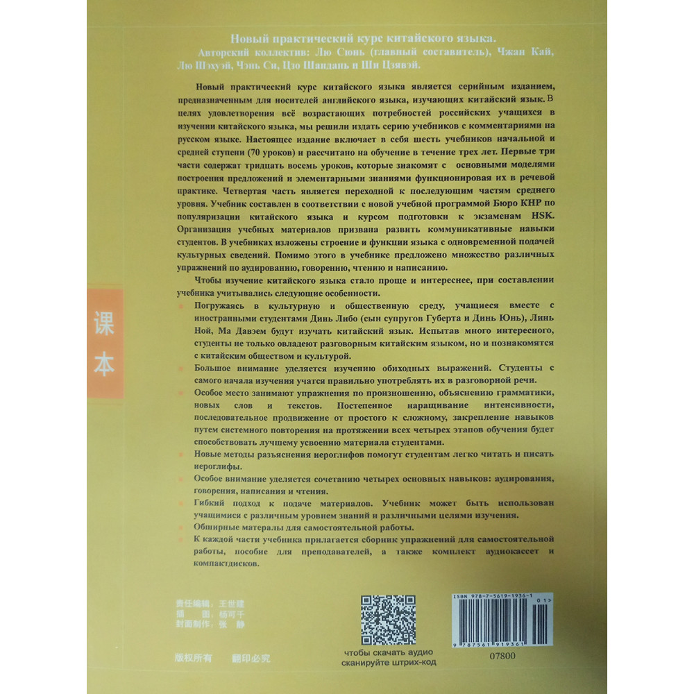 Комплект учебников Новый практический курс китайского языка. Часть 4.  Textbook + Workbook - купить учебника 11 класс в интернет-магазинах, цены  на Мегамаркет | 3800613