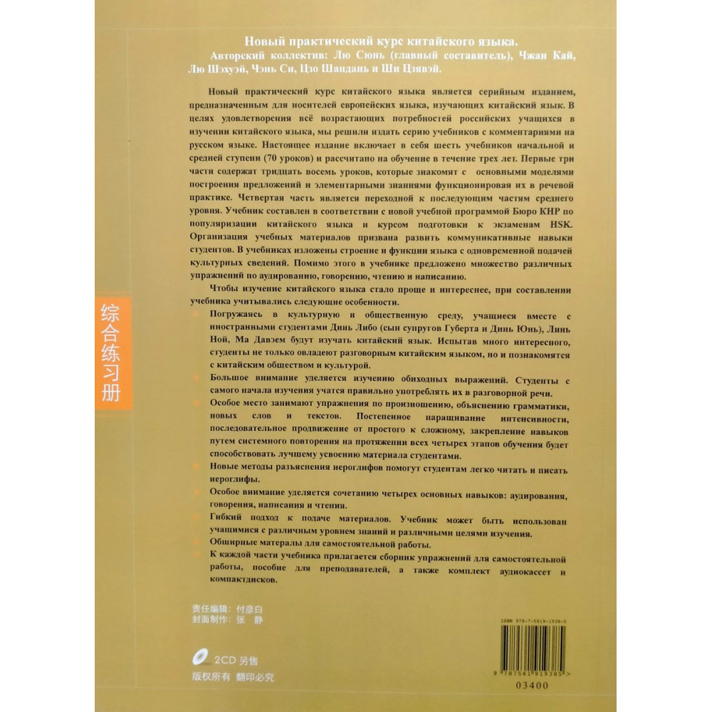 Комплект учебников Новый практический курс китайского языка. Часть 4.  Textbook + Workbook - купить учебника 11 класс в интернет-магазинах, цены  на Мегамаркет | 3800613