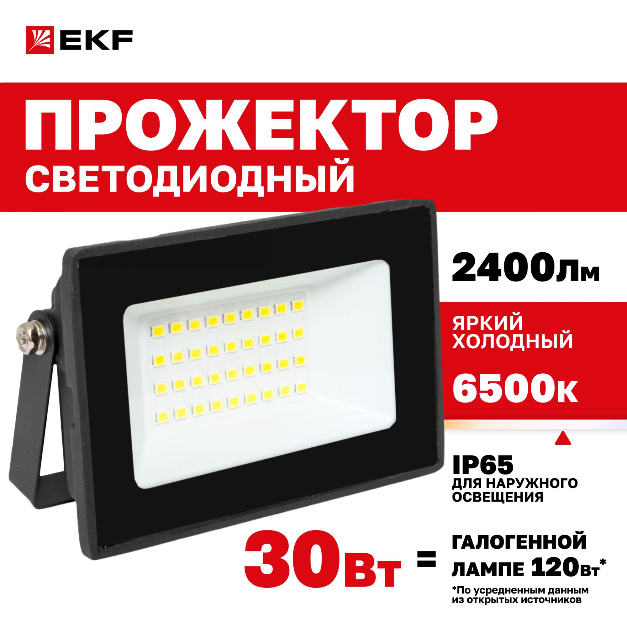 Прожектор светодиодный СДО-3003 30Вт 6500К IP65 EKF Basic купить в интернет-магазине, цены на Мегамаркет