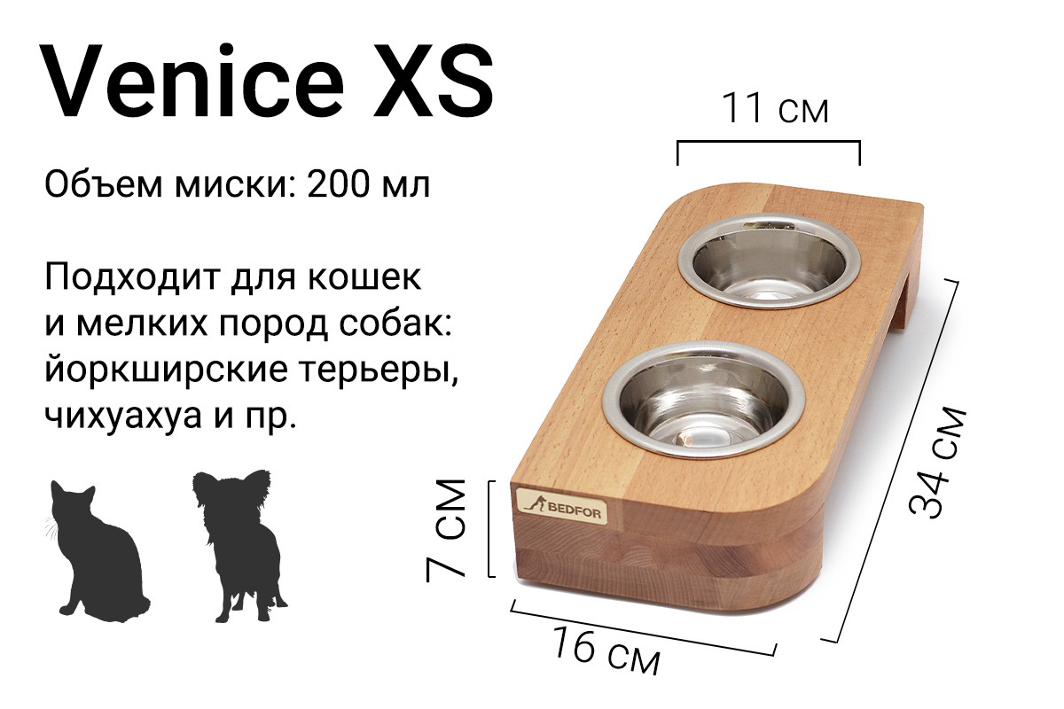 Миски для собак и кошек Bedfor Venice на подставке из бука натурального цвета, 2шт * 200мл