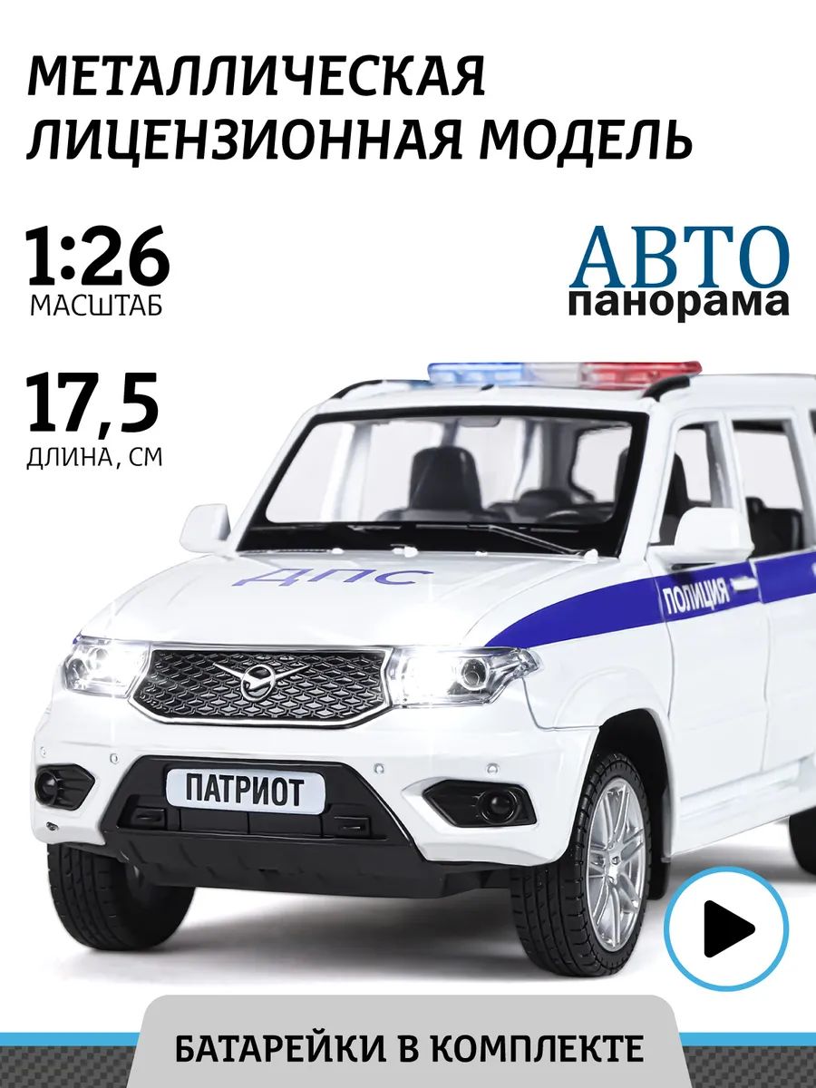 Купить машинка УАЗ PATRIOT. Полиция Автопанорама JB1251154, цены на  Мегамаркет