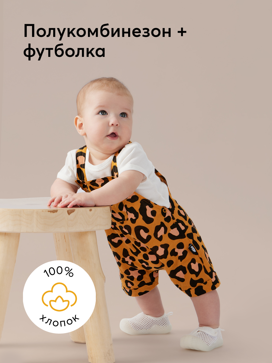 Купить полукомбинезон детский Happy Baby 88159, leo, 74, цены на Мегамаркет  | Артикул: 600011167163