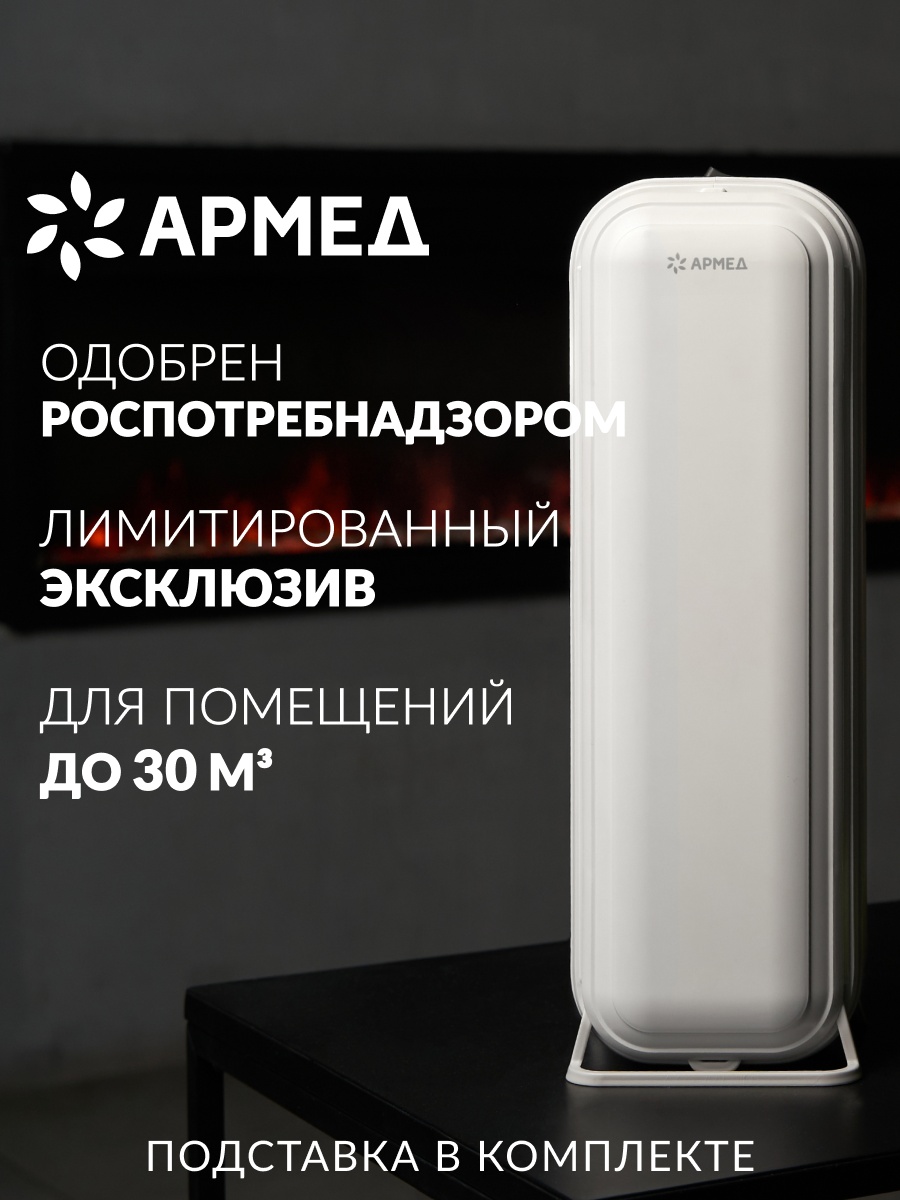 Рециркулятор очиститель воздуха бактерицидный Армед AirCube115 облучатель  ультрафиолетовый - купить в интернет-магазинах, цены на Мегамаркет |  медицинские приборы для дома 1934301