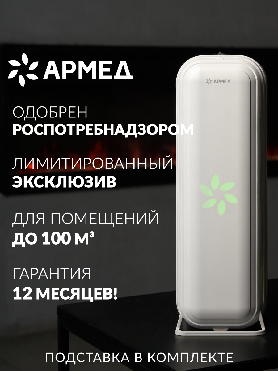 Рециркулятор очиститель воздуха бактерицидный Армед AirCube115 облучатель  ультрафиолетовый - купить в интернет-магазинах, цены на Мегамаркет |  медицинские приборы для дома 1934301