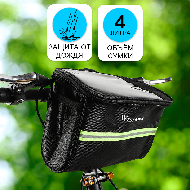 Сумка для велосипеда на руль 22x12.5x15.5см West Biking черная - купить в Москве, цены на Мегамаркет | 600015914174