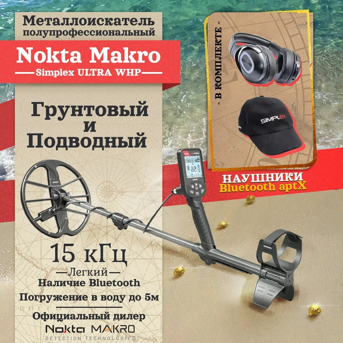 Металлоискатель Nokta Makro Simplex Ultra Whp с катушкой 11 DD и наушниками - купить в Москве, цены на Мегамаркет | 600012765191