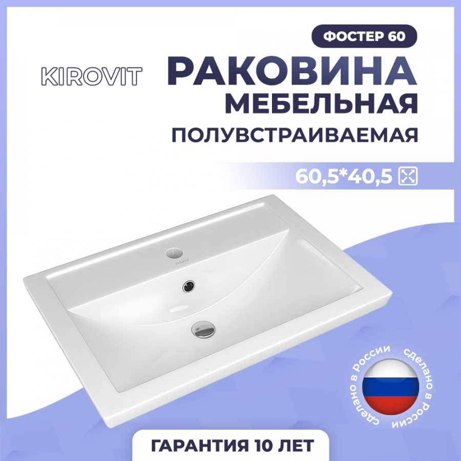 Раковина Kirovit Фостер 60 187812 купить, цены в Москве на Мегамаркет