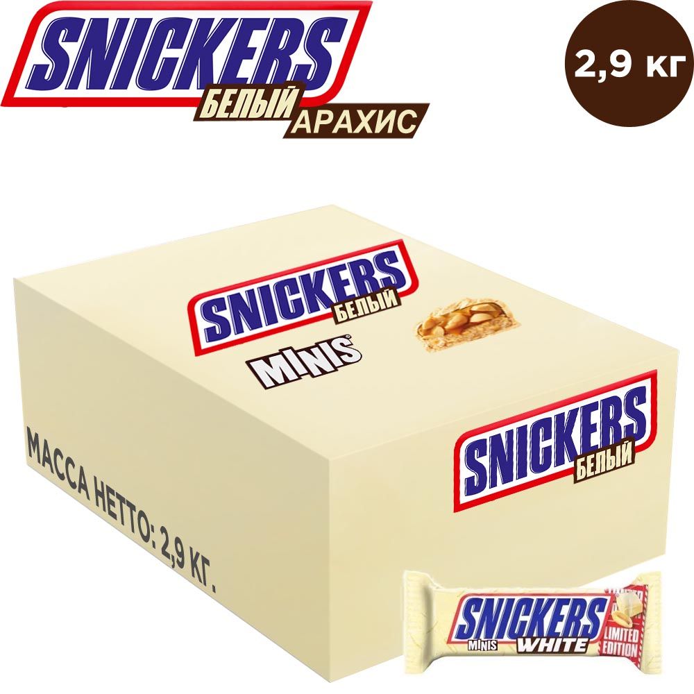 Купить шоколадные конфеты Snickers Minis, Белый шоколад, Арахис, Коробка,  2.9кг, цены на Мегамаркет | Артикул: 100024101221