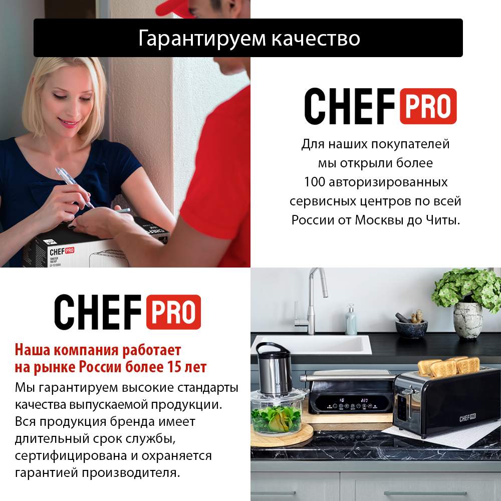 Chef pro cf kp1101a. Chef Pro CF-kp1100d. Chef Pro CF-kp1100d кухонный процессор. Chef Pro CF-kp1100c черный кухонный процессор.