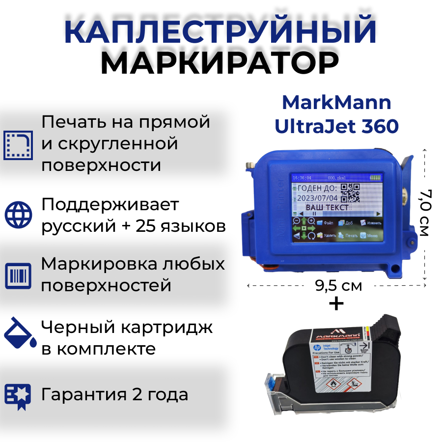 Маркиратор MarkMann UltraJet 360, купить в Москве, цены в интернет-магазинах на Мегамаркет