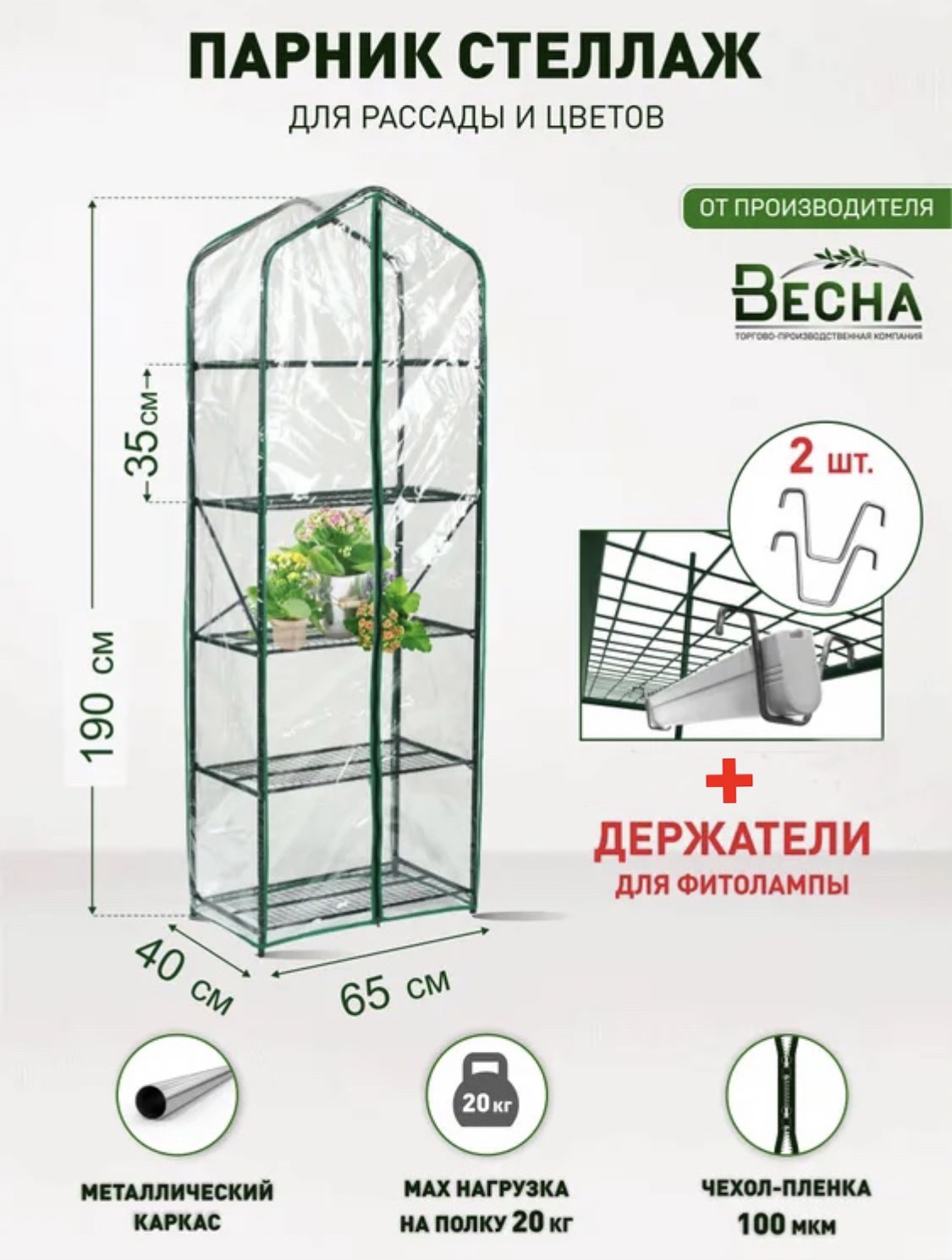 Парник для рассады ТПК Весна c 5 полками, в комплекте с чехлом-пленкой -  отзывы покупателей на Мегамаркет | 600012765389