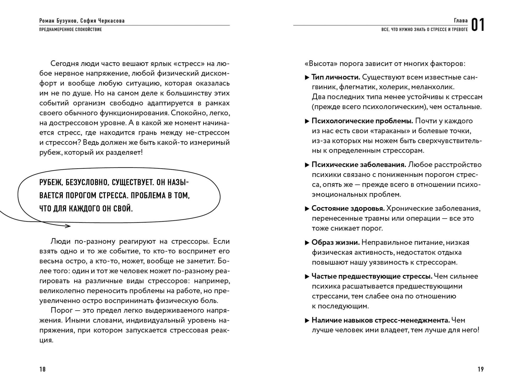 Преднамеренное спокойствие. Программа борьбы со стрессом и тревогой -  купить спорта, красоты и здоровья в интернет-магазинах, цены на Мегамаркет  | 9785447006457