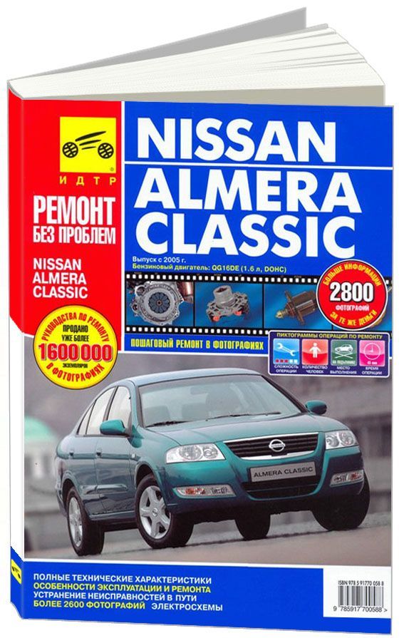 Nissan Almera Classic 1.6 MT PE (03.2006 - 11.2012) - технические характеристики