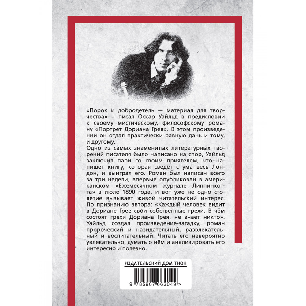 Портрет Дориана Грея - купить классической литературы в интернет-магазинах,  цены на Мегамаркет | 9785907662049