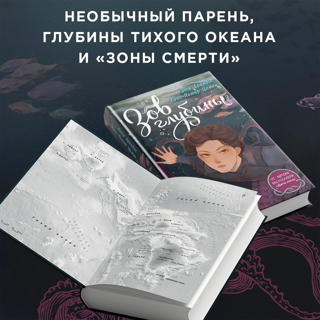 Пути океана зов глубин отзывы. Пути океана зов глубин отзывы