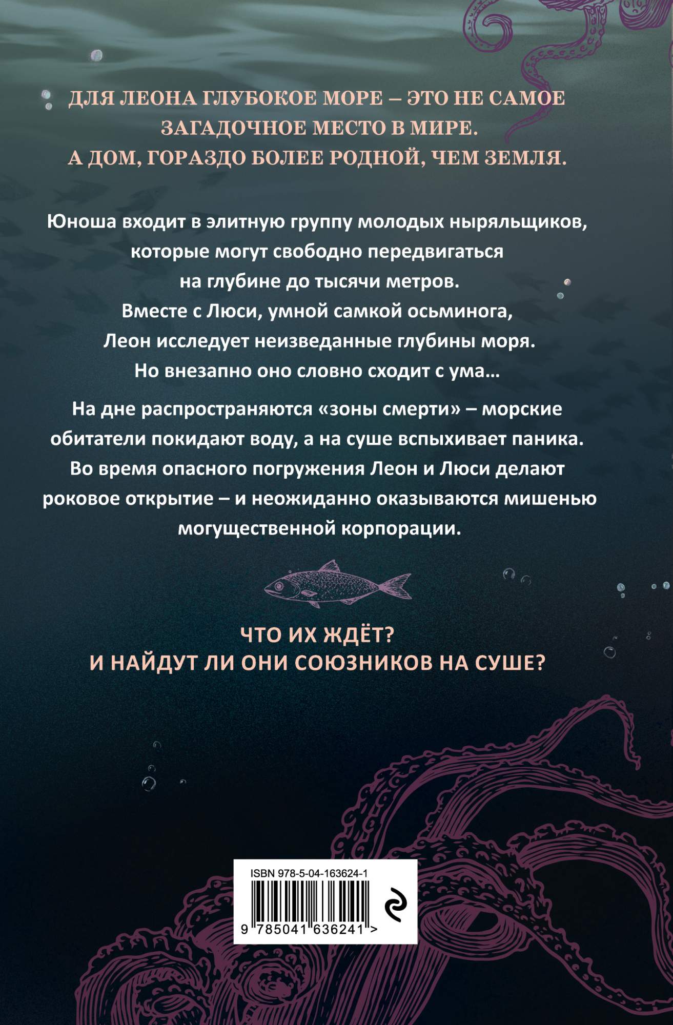 Пути океана зов глубин отзывы. Пути океана зов глубин отзывы