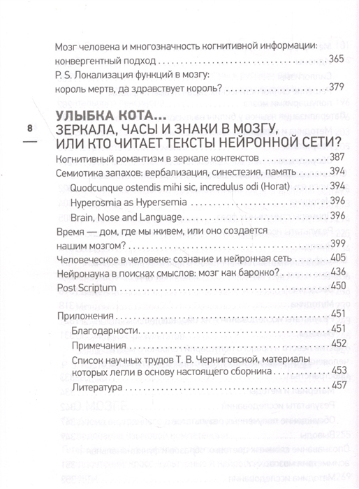 Чеширская улыбка кота Шредингера книга. Мозг язык и сознание Чеширская улыбка кота Шрёдингера. Черниговская Чеширская улыбка кота Шредингера. Чеширская улыбка кота Шрёдингера: язык и сознание.