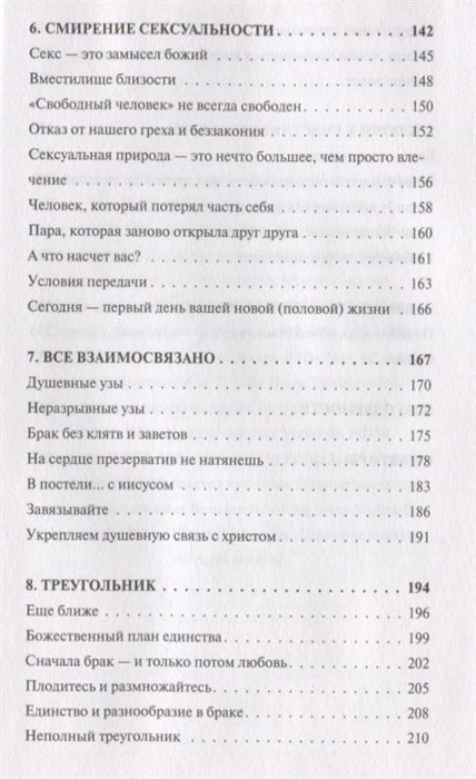 Как разнообразить половую жизнь с партнером