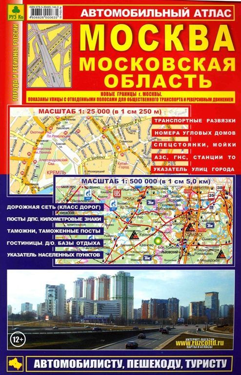 Карта москвы атлас