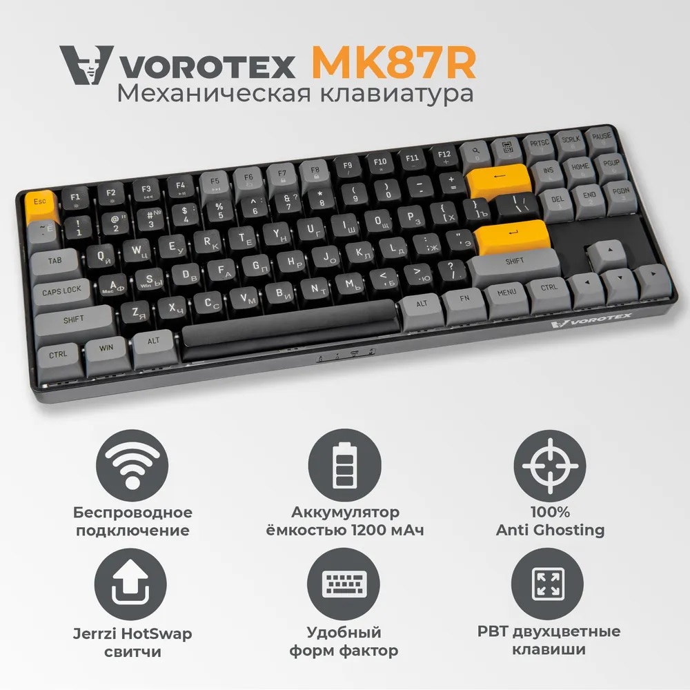 Беспроводная клавиатура VOROTEX MK87R Yellow Switch коричневый, купить в Москве, цены в интернет-магазинах на Мегамаркет