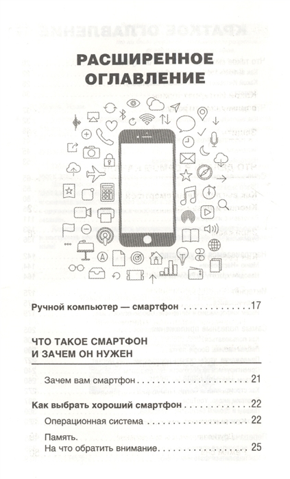 Как работать на смартфоне самоучитель для пожилых в картинках