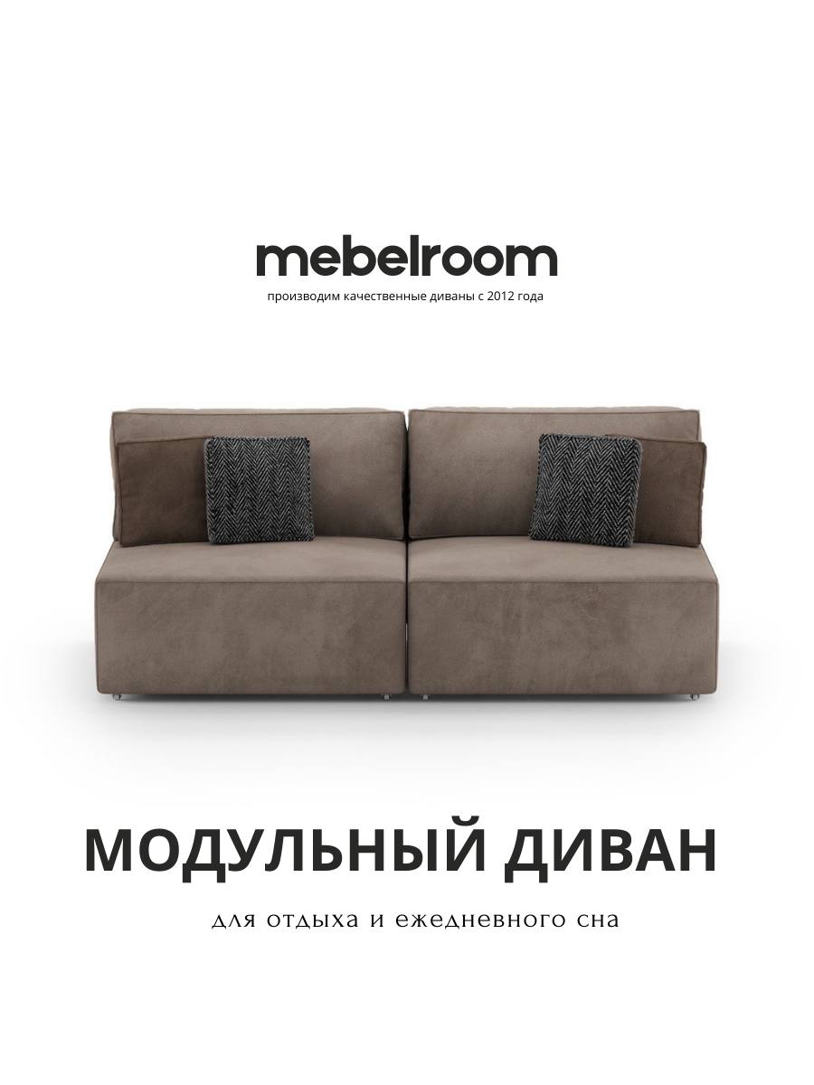 Модульный прямой диван без подлокотников Mebelroom - купить в Москве, цены  на Мегамаркет | 600013498029