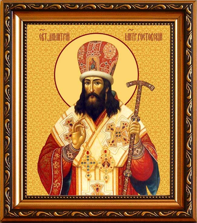 Дмитрий ростовский икона фото