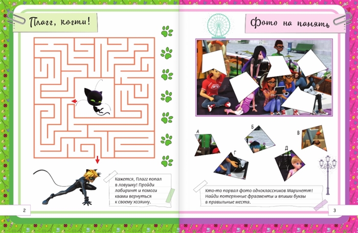 Отличия с леди баг. Задания для дошкольников с леди баг. Игры леди баг и супер кот. Квест леди баг и супер кот на день рождения. Квест леди баг и супер.